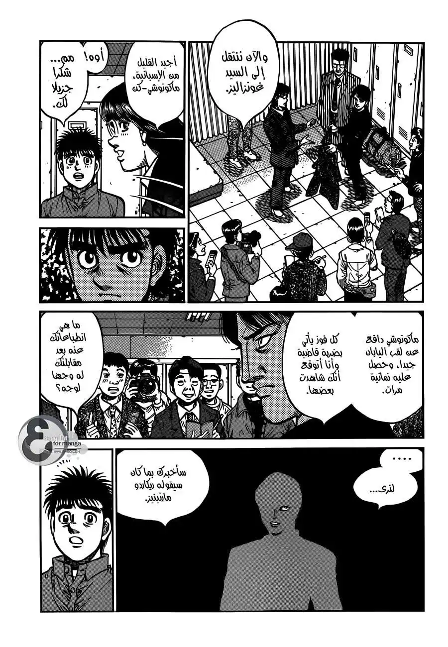 Hajime no Ippo 1020 - هذه الكلمات página 7