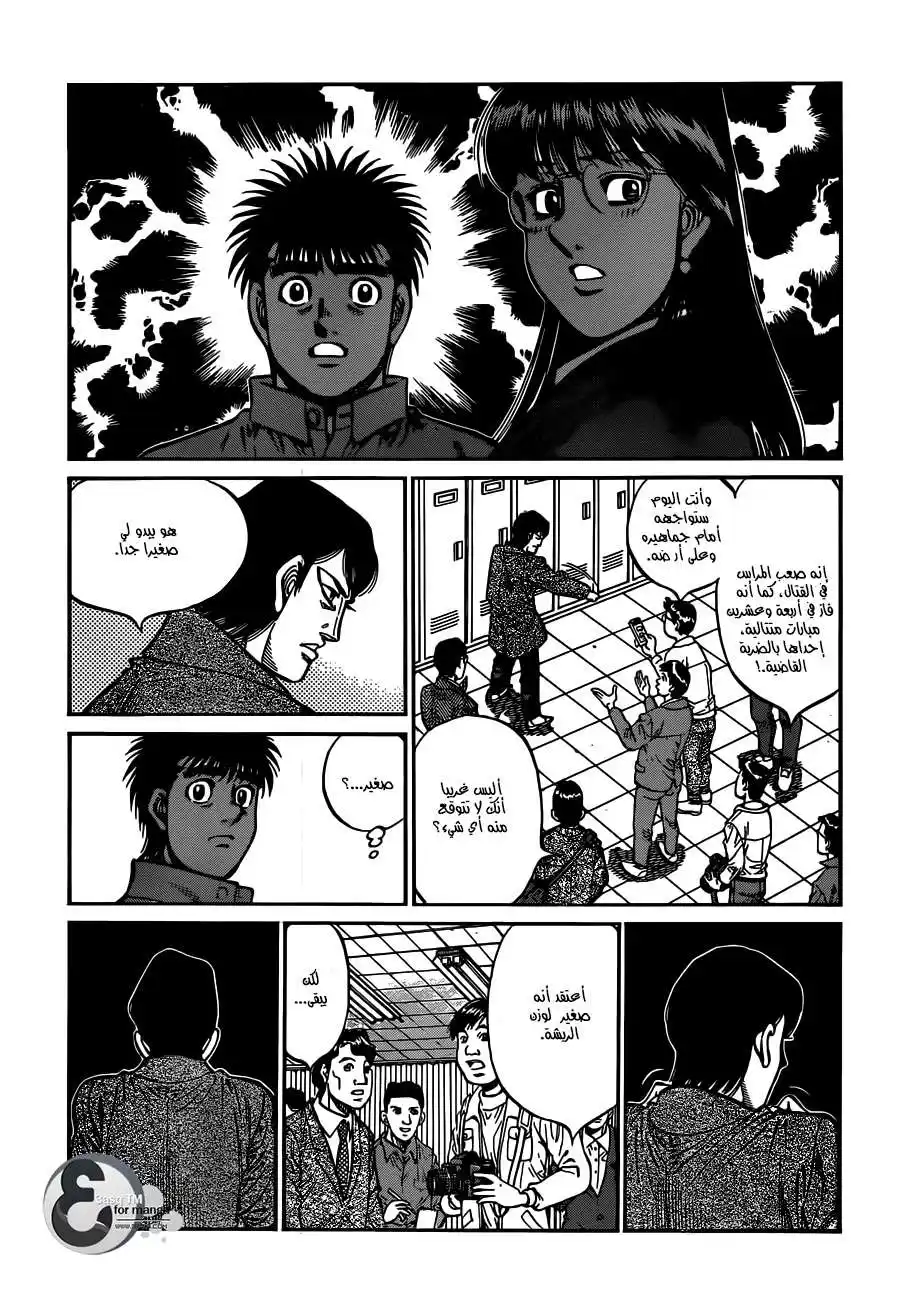 Hajime no Ippo 1020 - هذه الكلمات página 9