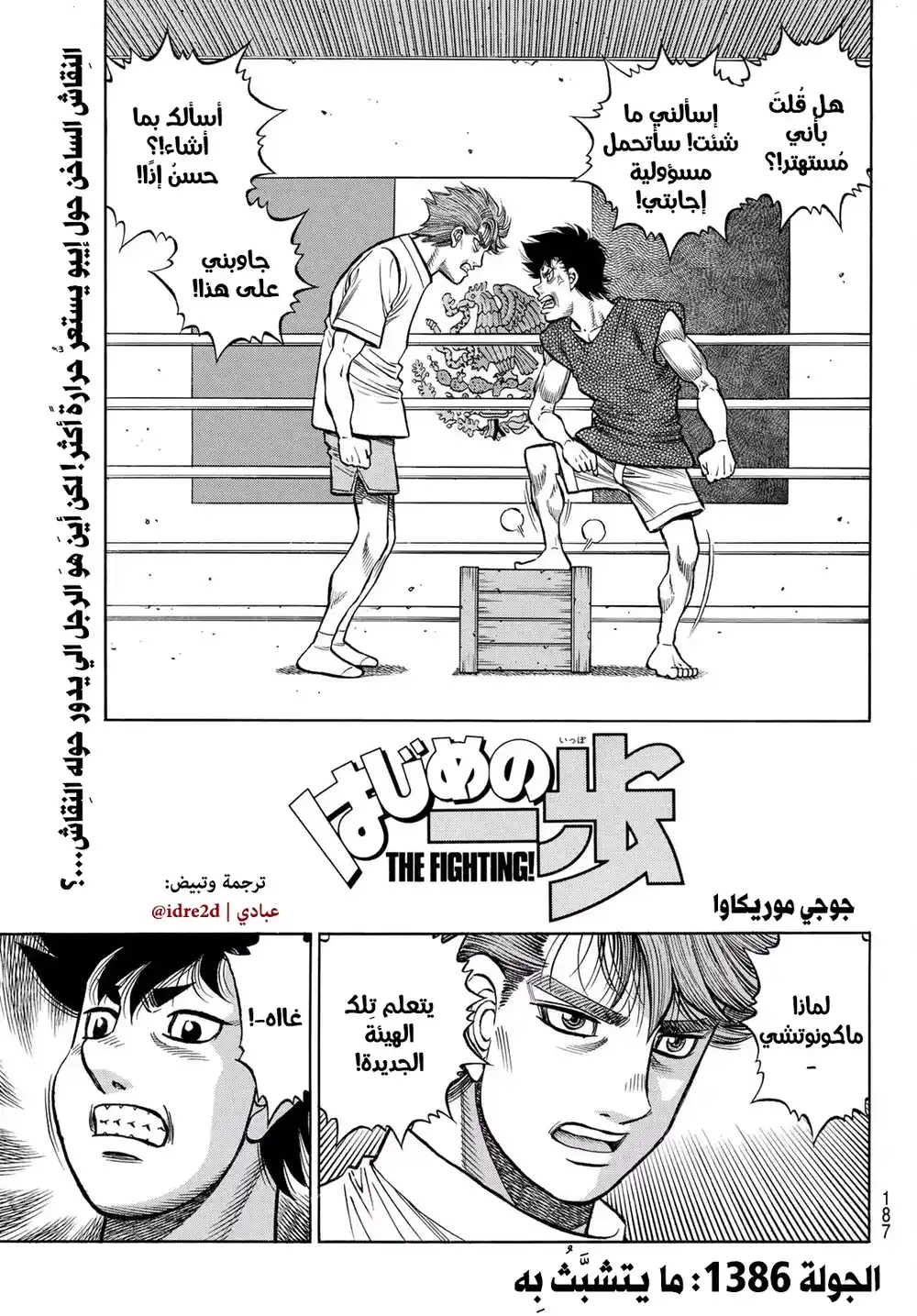 Hajime no Ippo 1387 - ما يتشبث بماكونوتشي página 1
