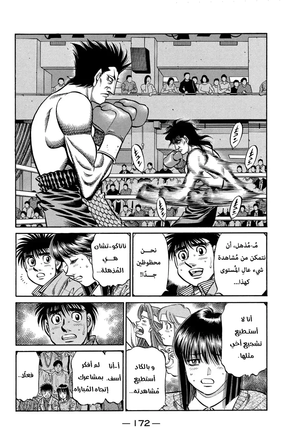Hajime no Ippo 679 - " وسيلة الإقتراب " página 2