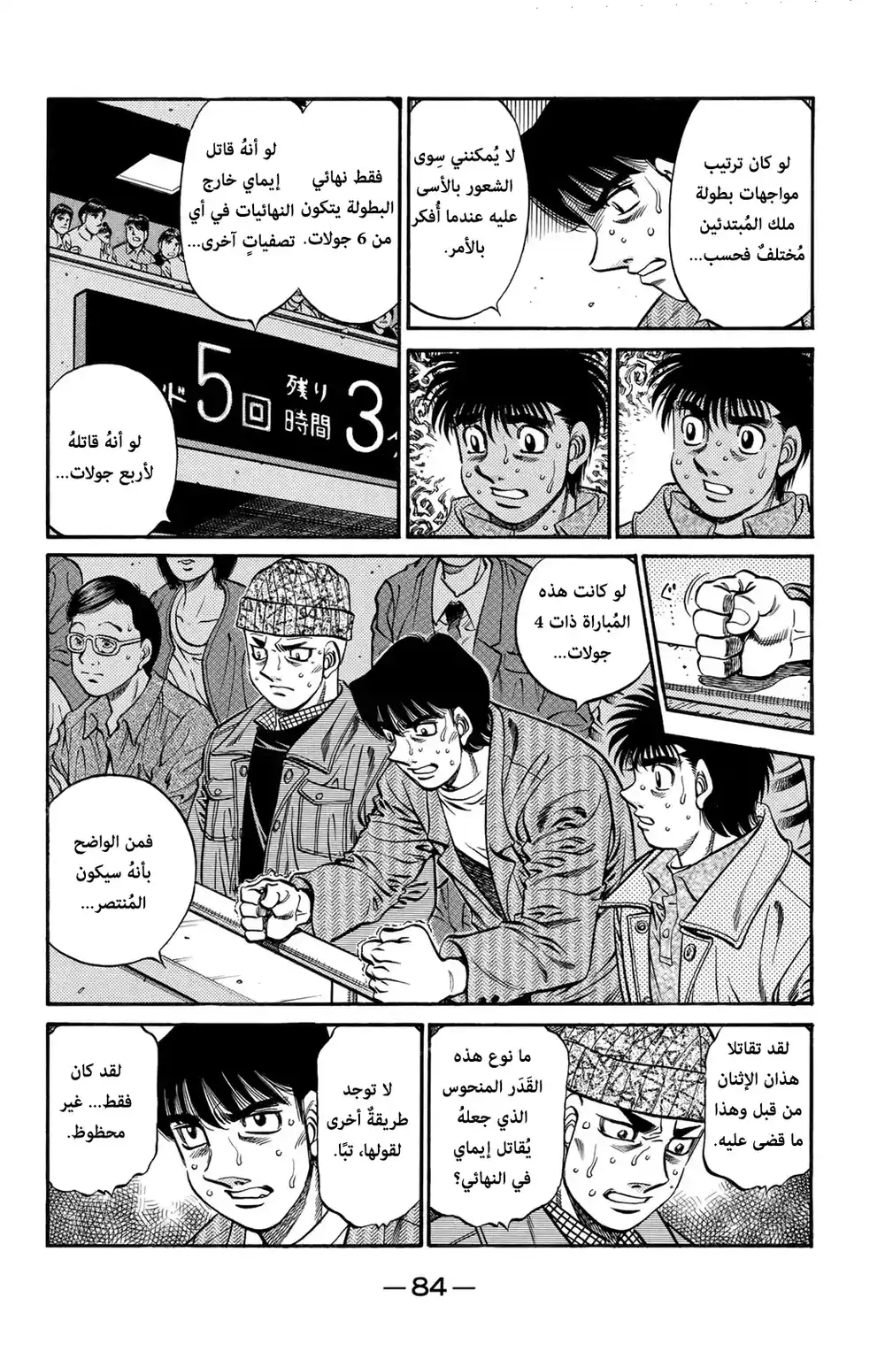 Hajime no Ippo 611 - المدرب هو كلمة página 2