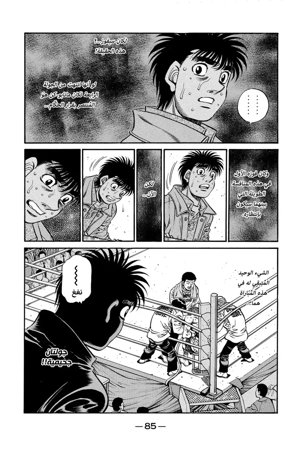 Hajime no Ippo 611 - المدرب هو كلمة página 3