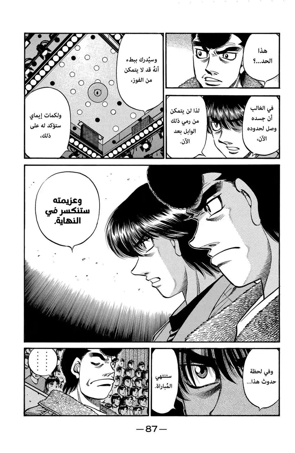Hajime no Ippo 611 - المدرب هو كلمة página 5