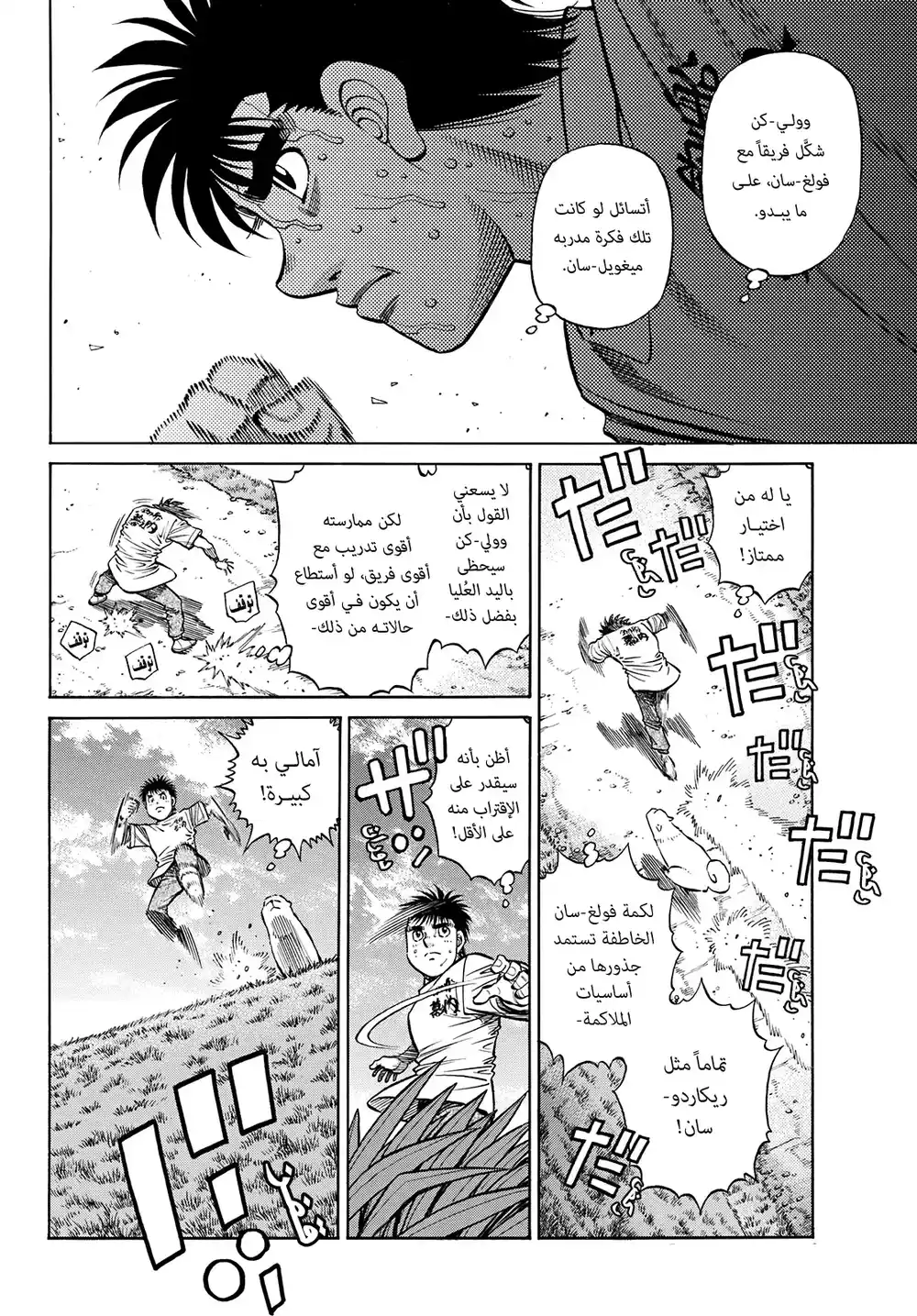 Hajime no Ippo 1361 - معضلة ماشيبا página 2
