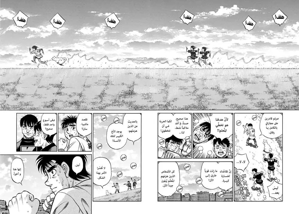 Hajime no Ippo 1361 - معضلة ماشيبا página 4