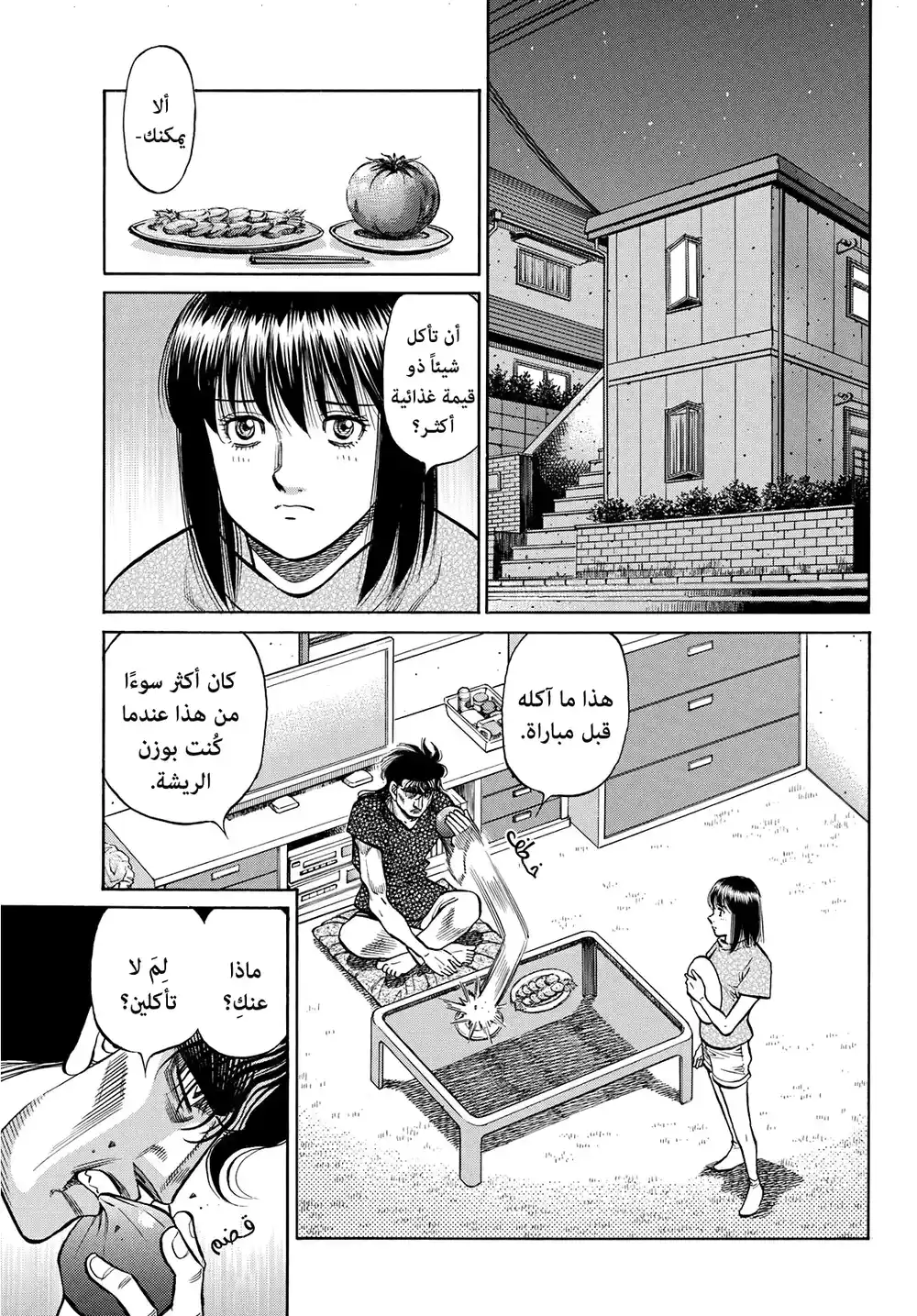 Hajime no Ippo 1361 - معضلة ماشيبا página 6