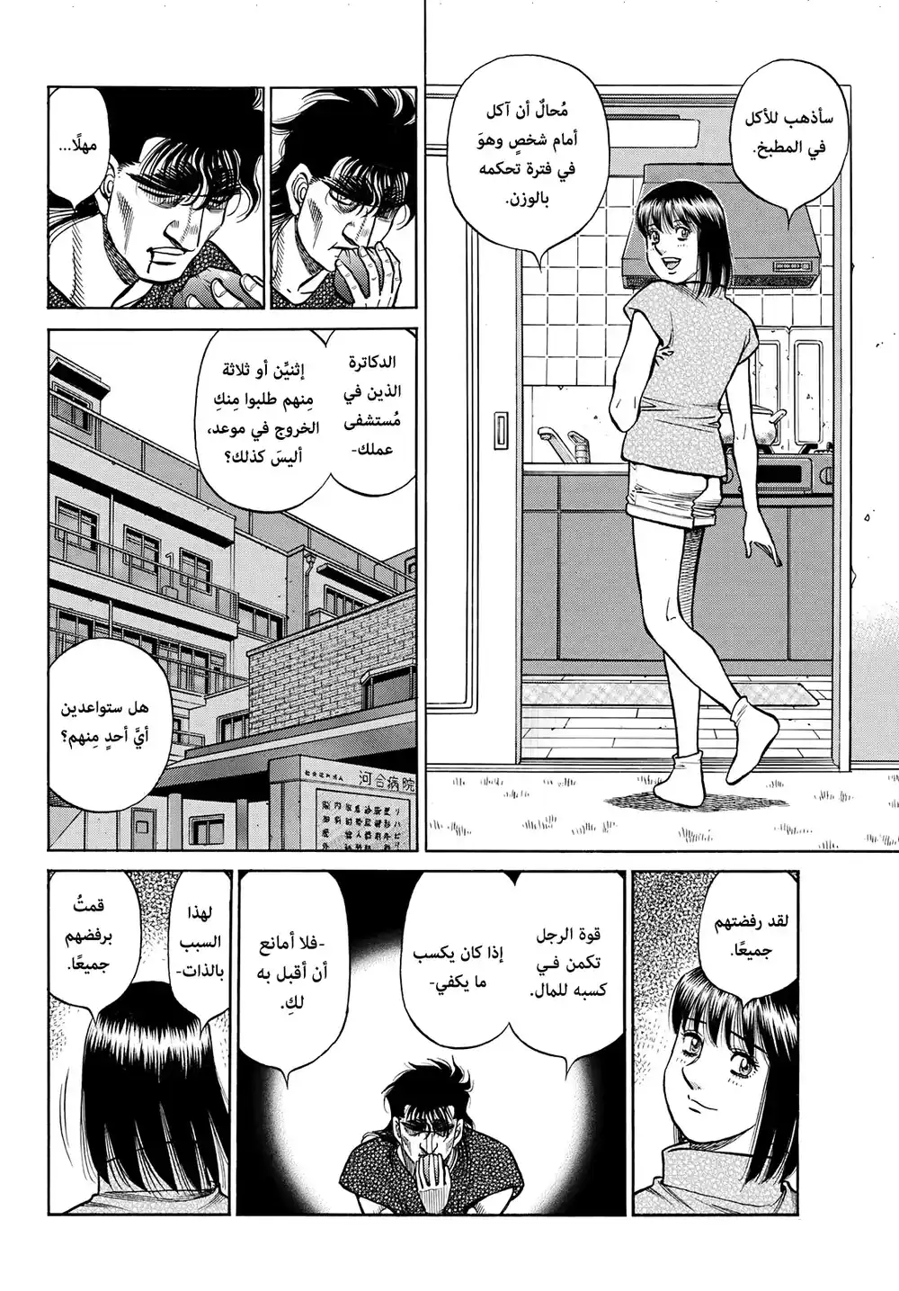 Hajime no Ippo 1361 - معضلة ماشيبا página 7