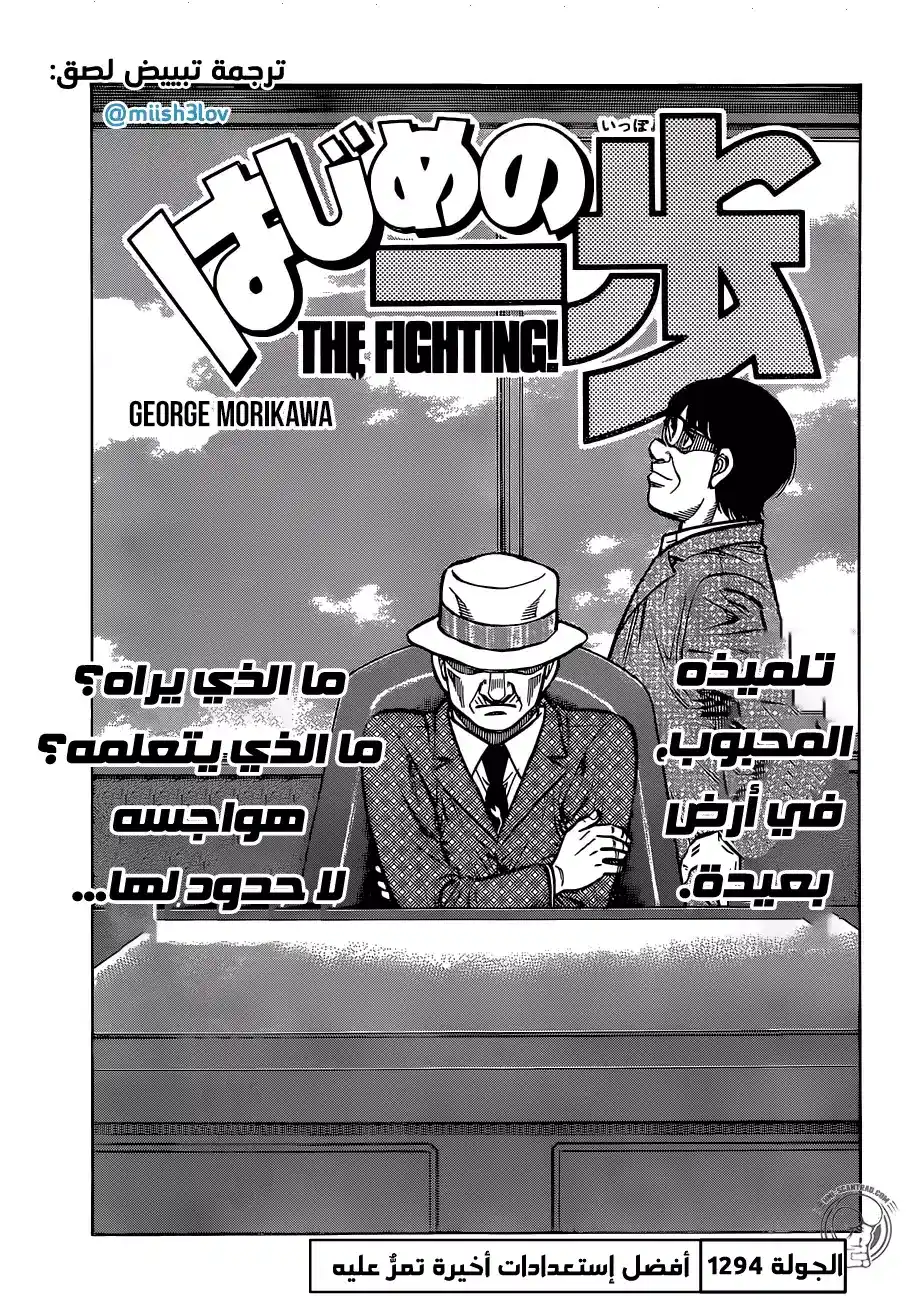 Hajime no Ippo 1294 página 1