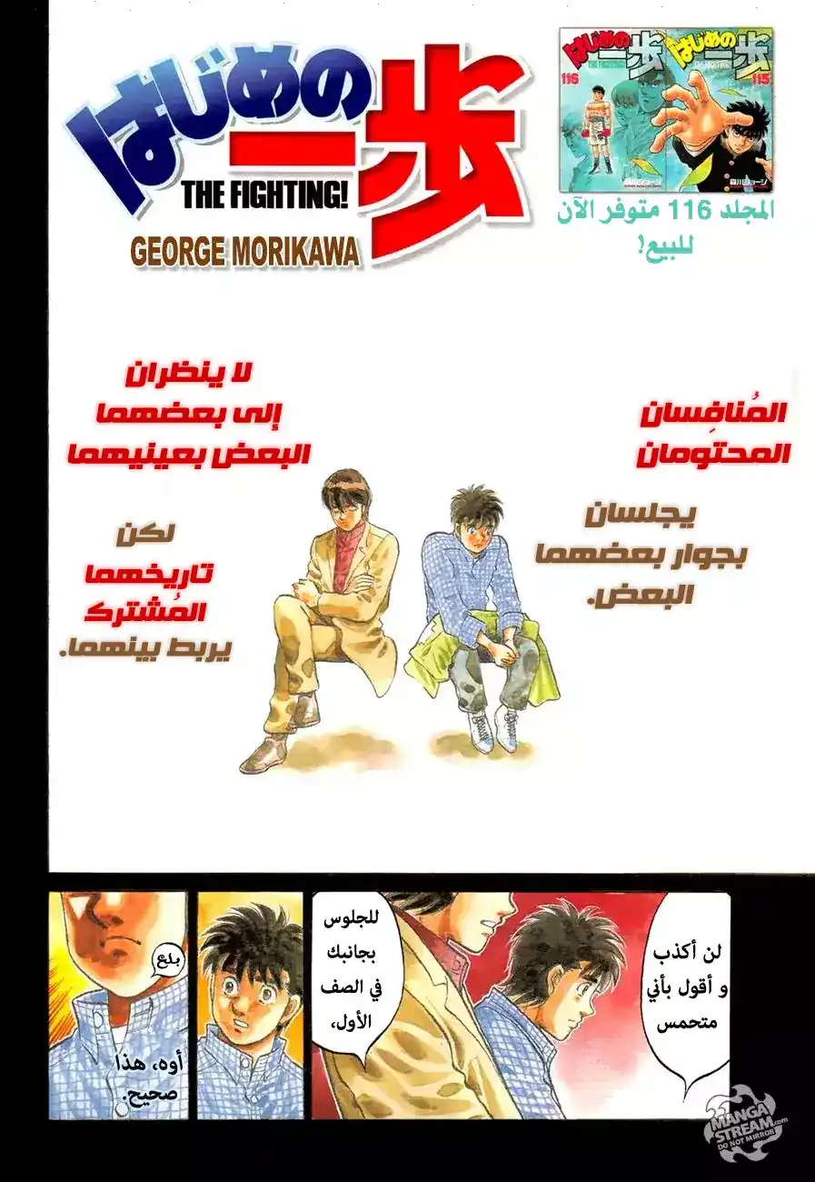 Hajime no Ippo 1168 - تـخـيُّـل página 2