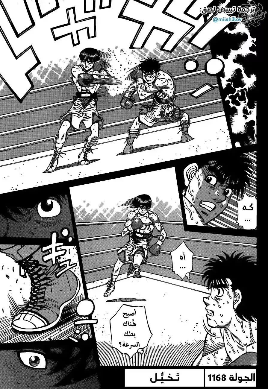 Hajime no Ippo 1168 - تـخـيُّـل página 4