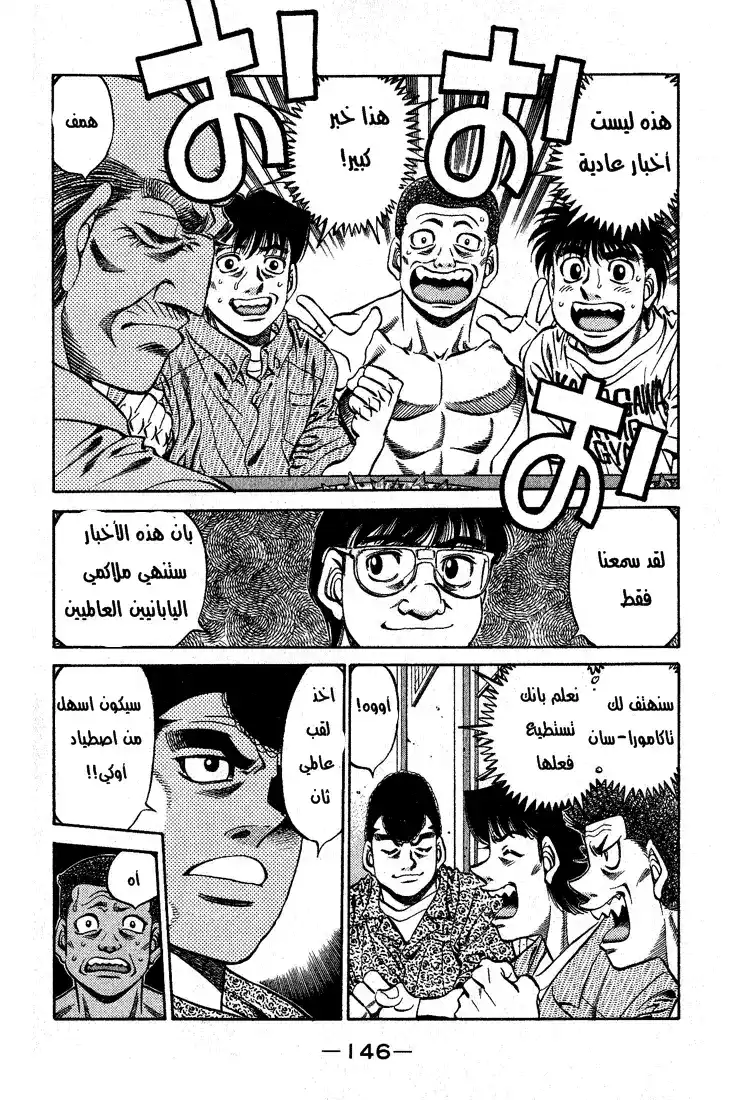 Hajime no Ippo 511 - تصريح كاموجاوا الغريب بالحرب página 3