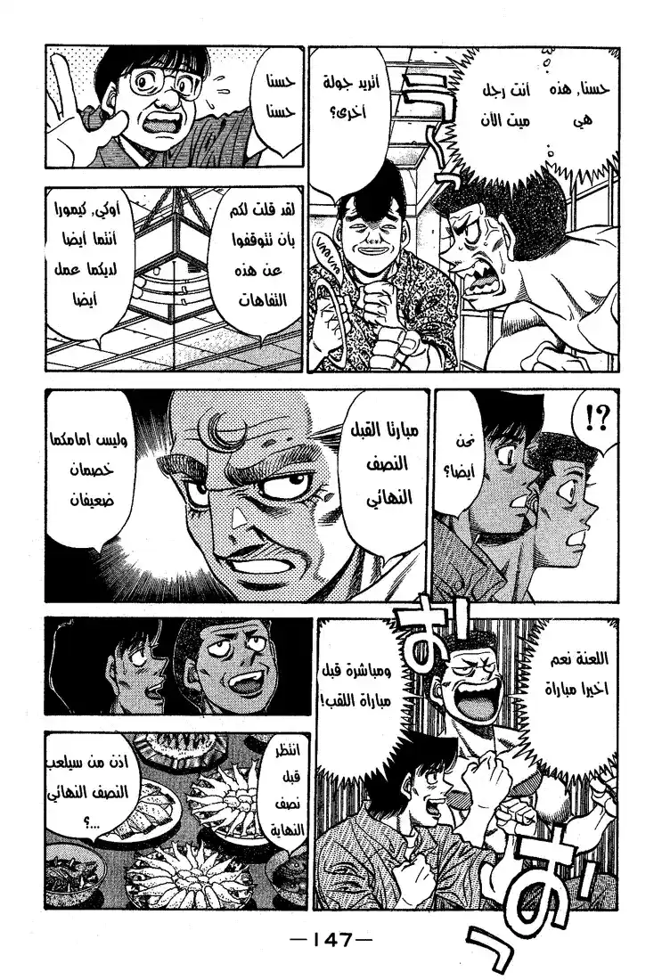 Hajime no Ippo 511 - تصريح كاموجاوا الغريب بالحرب página 4
