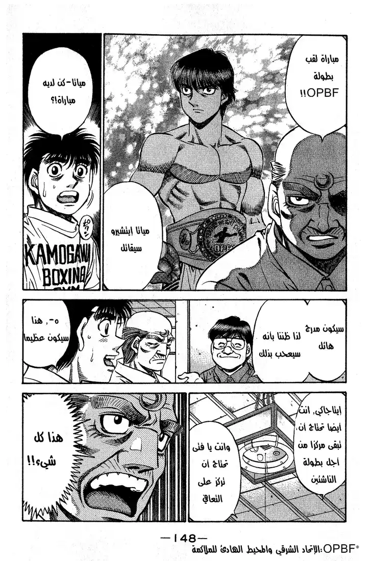 Hajime no Ippo 511 - تصريح كاموجاوا الغريب بالحرب página 5