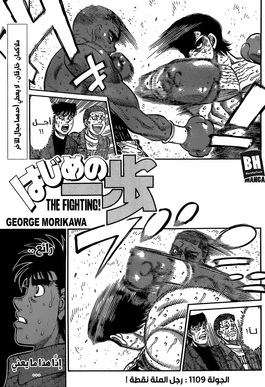 Hajime no Ippo 1109 - رجل المئة نقطة ! página 2