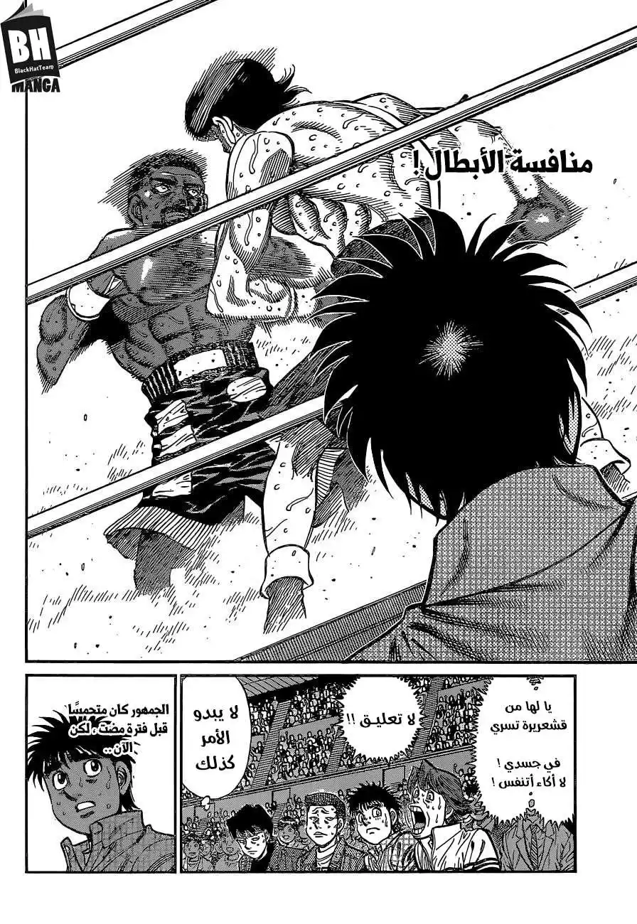 Hajime no Ippo 1109 - رجل المئة نقطة ! página 3