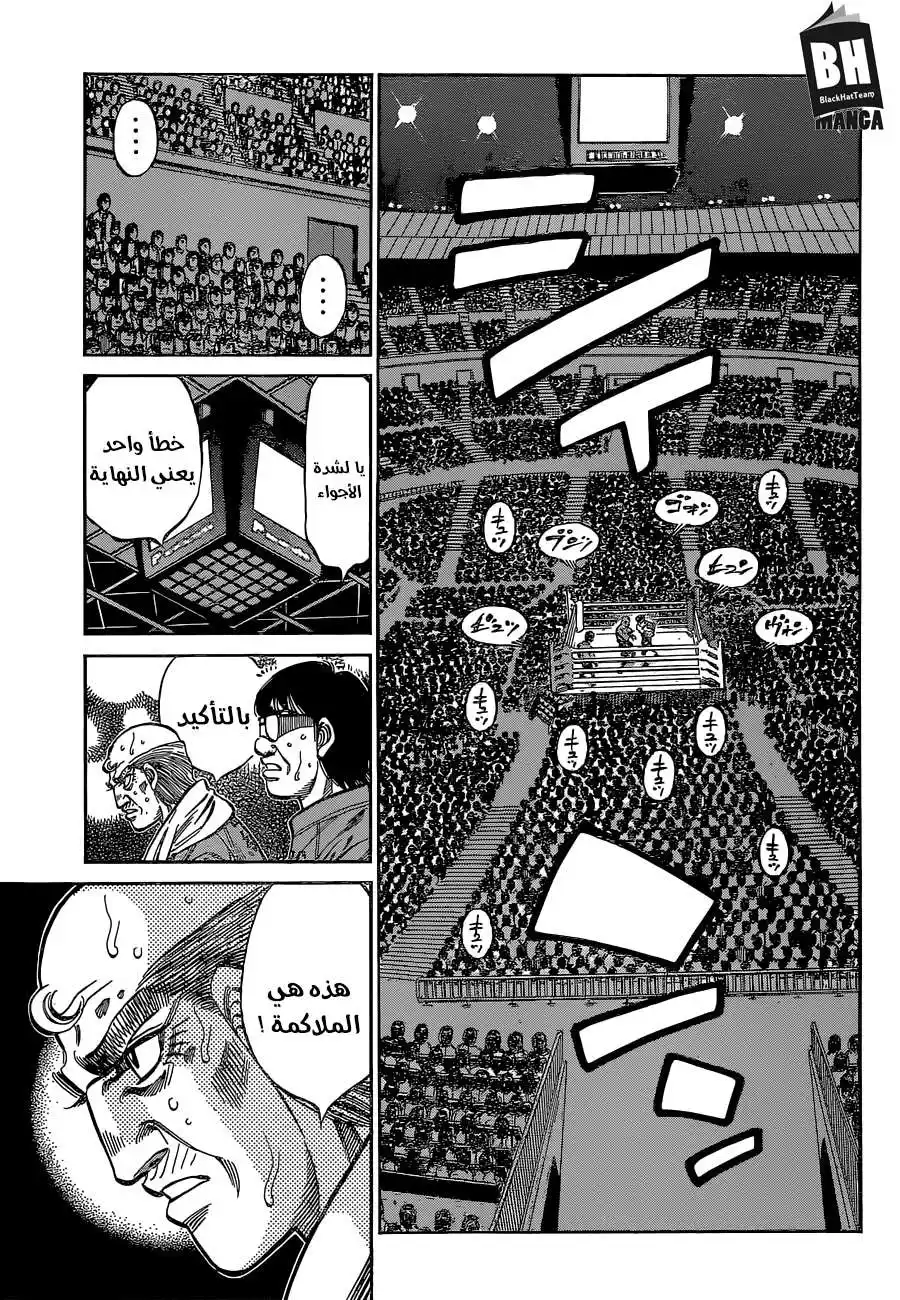 Hajime no Ippo 1109 - رجل المئة نقطة ! página 4