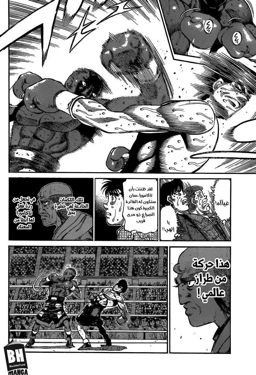Hajime no Ippo 1109 - رجل المئة نقطة ! página 5