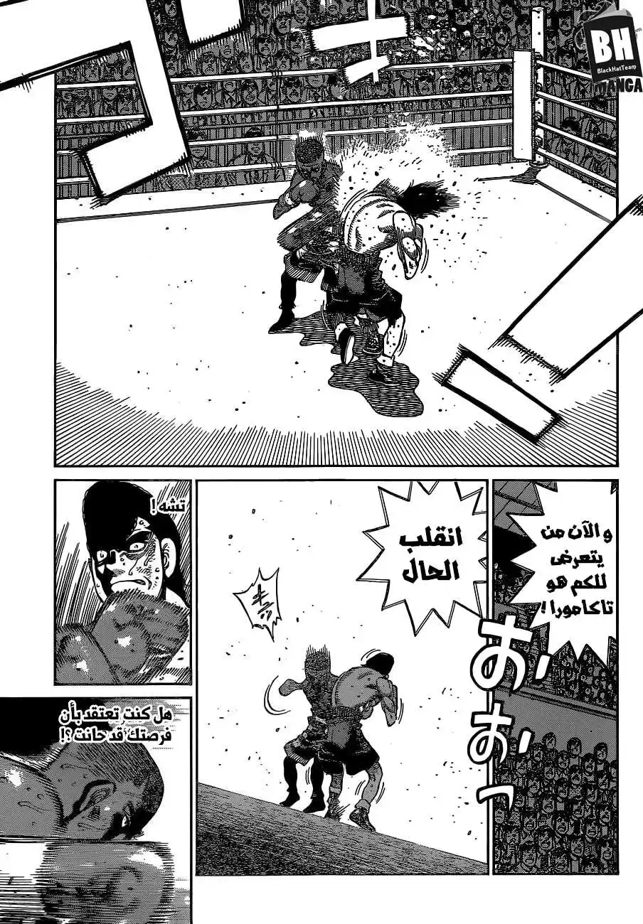 Hajime no Ippo 1109 - رجل المئة نقطة ! página 8