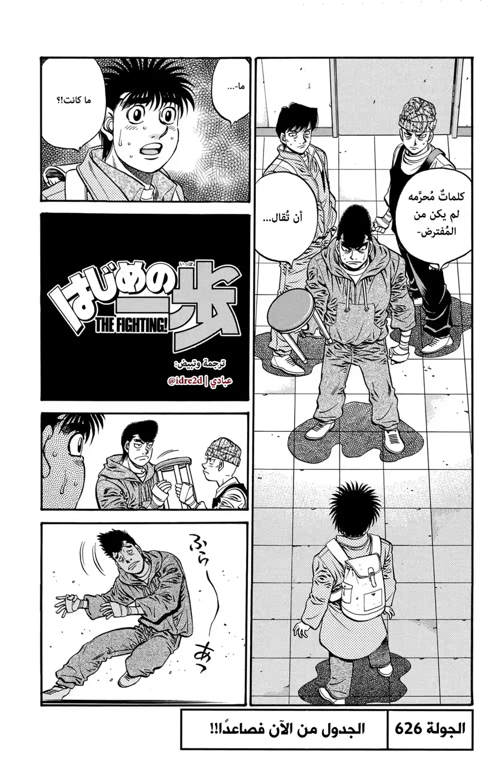 Hajime no Ippo 626 - الجدول من الأن وصاعداً ! página 1