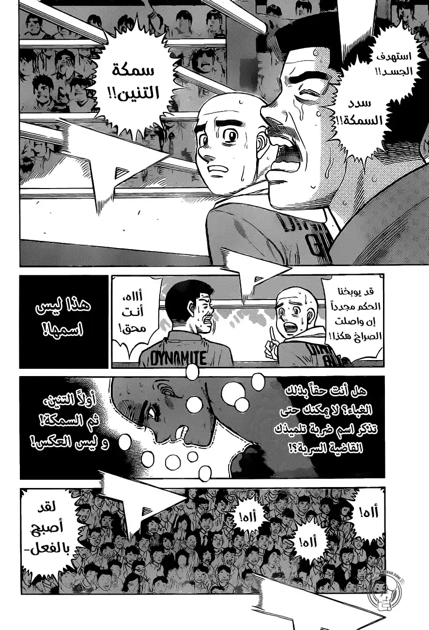 Hajime no Ippo 1289 - تنين السمك أو سمك التنين؟ página 2