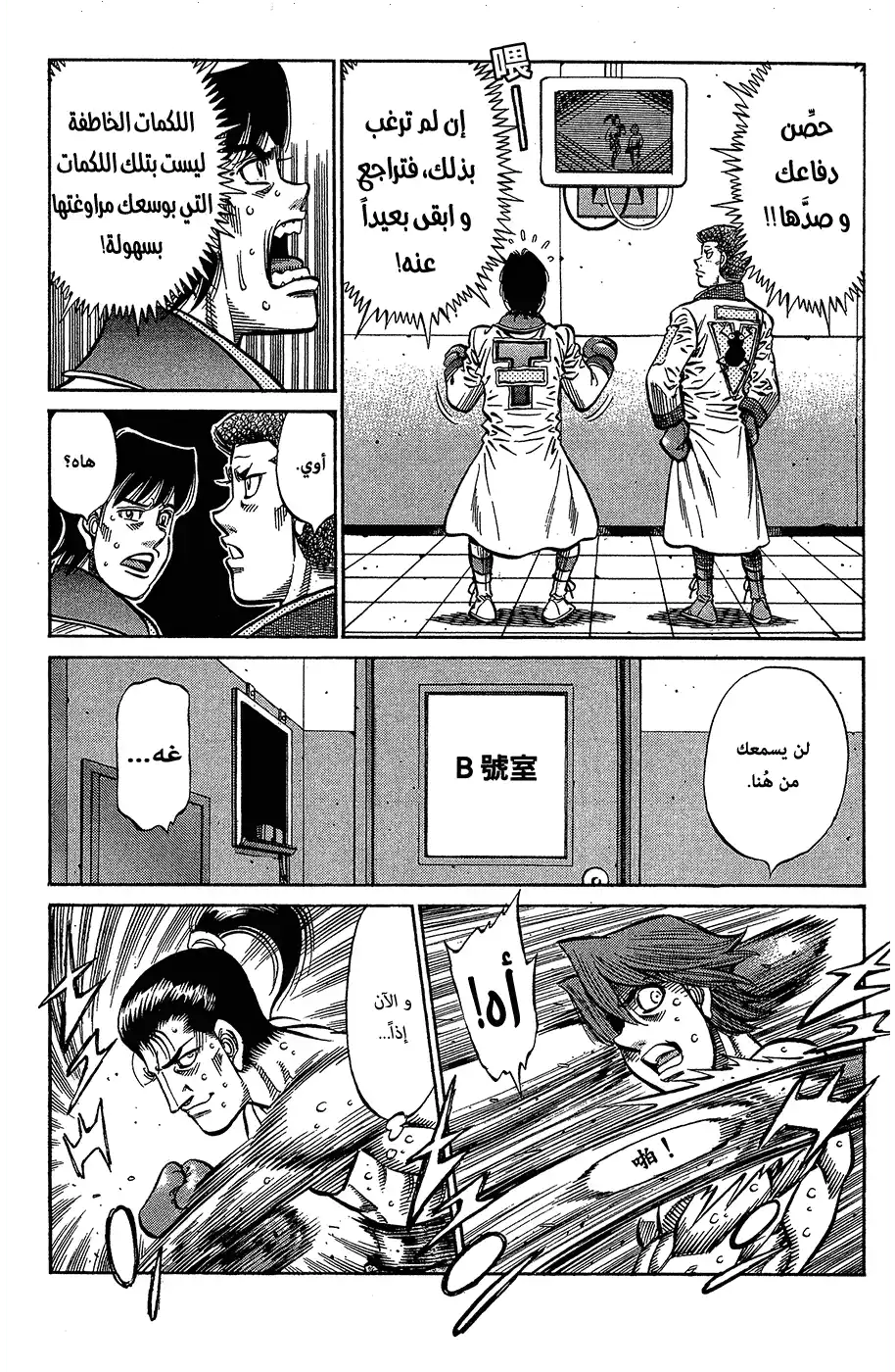 Hajime no Ippo 956 - وابلٌ من اللكمات الخاطفة página 2