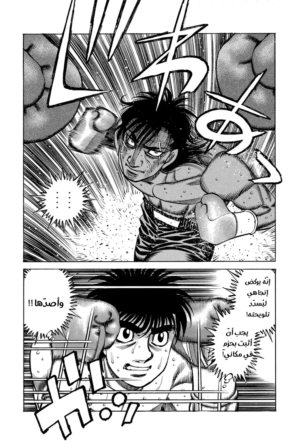 Hajime no Ippo 730 - مقامرة أم خطر página 1