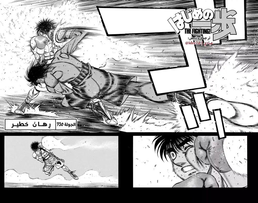 Hajime no Ippo 730 - مقامرة أم خطر página 2