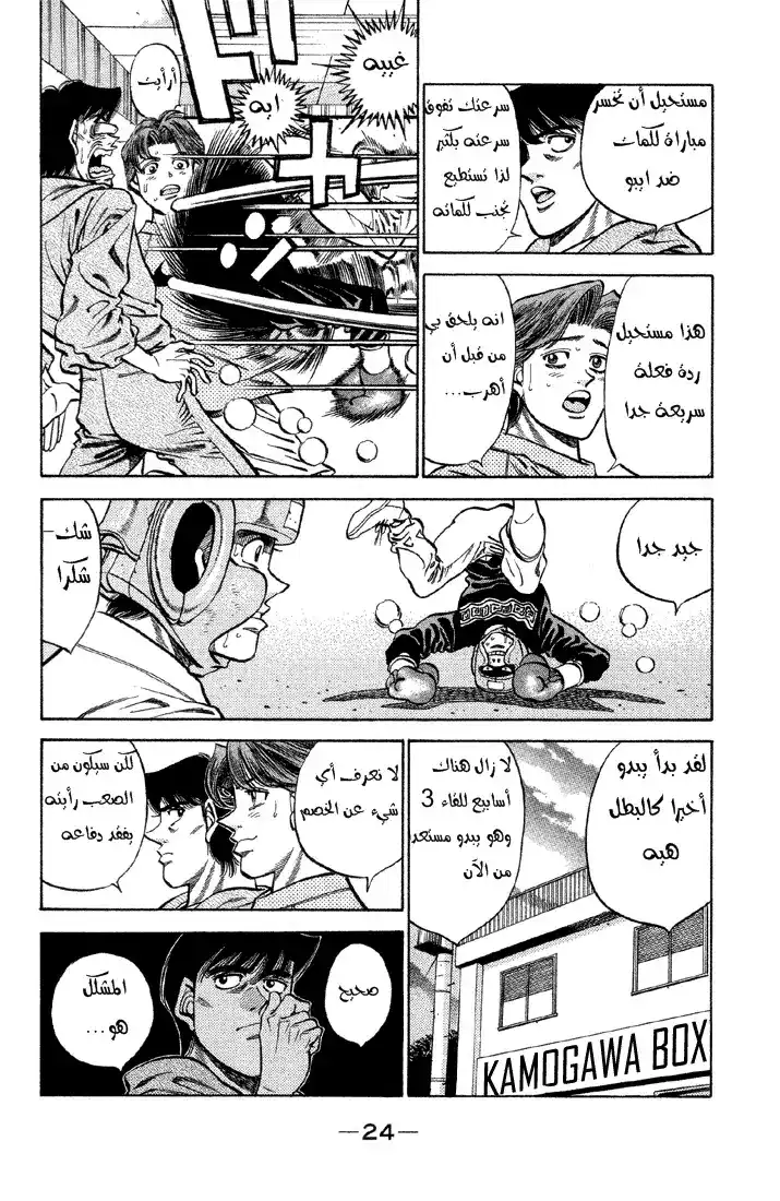 Hajime no Ippo 372 - الحاضر página 2