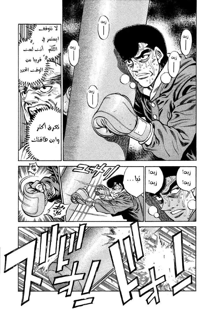 Hajime no Ippo 372 - الحاضر página 3