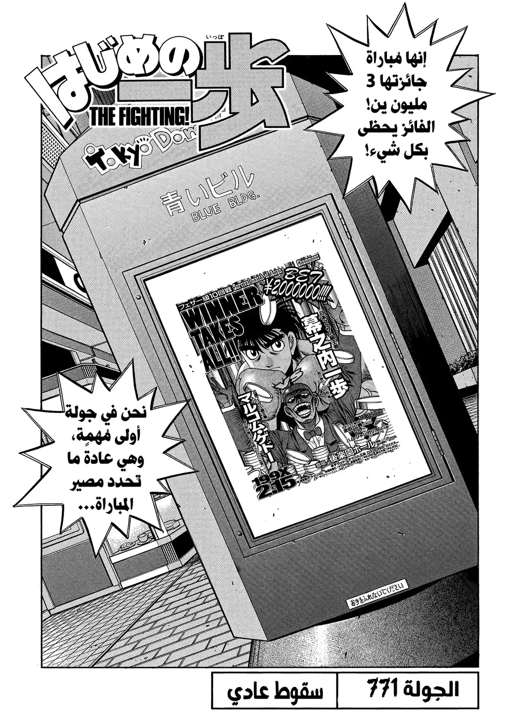 Hajime no Ippo 771 - A Casual Down página 1