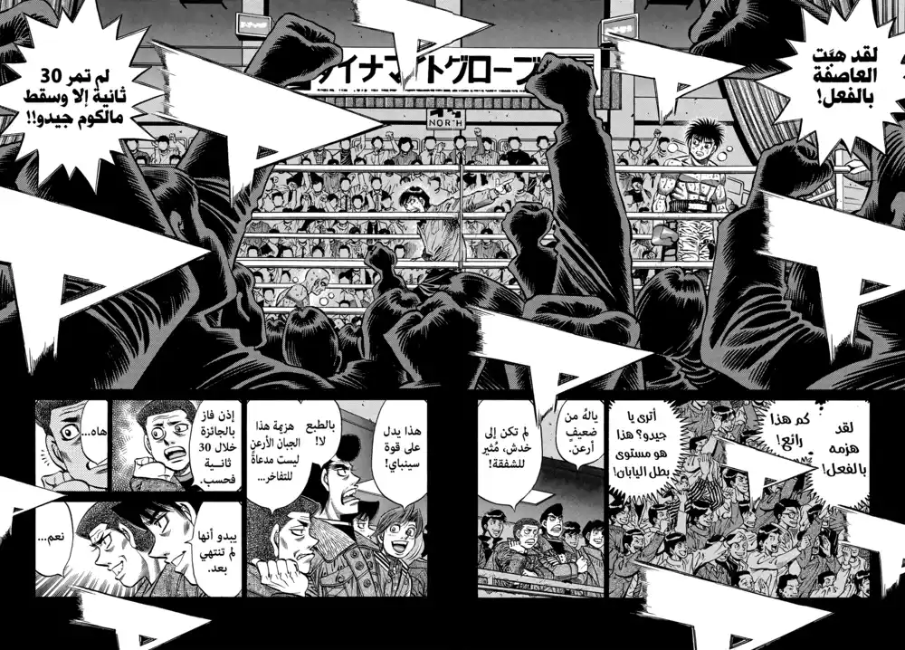 Hajime no Ippo 771 - A Casual Down página 2