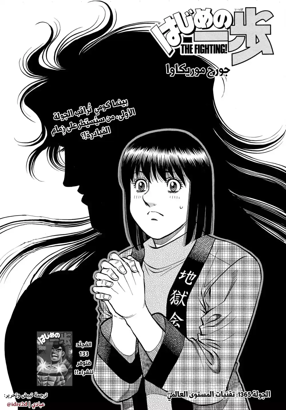 Hajime no Ippo 1365 - تقنيات المستوى العالمي página 1