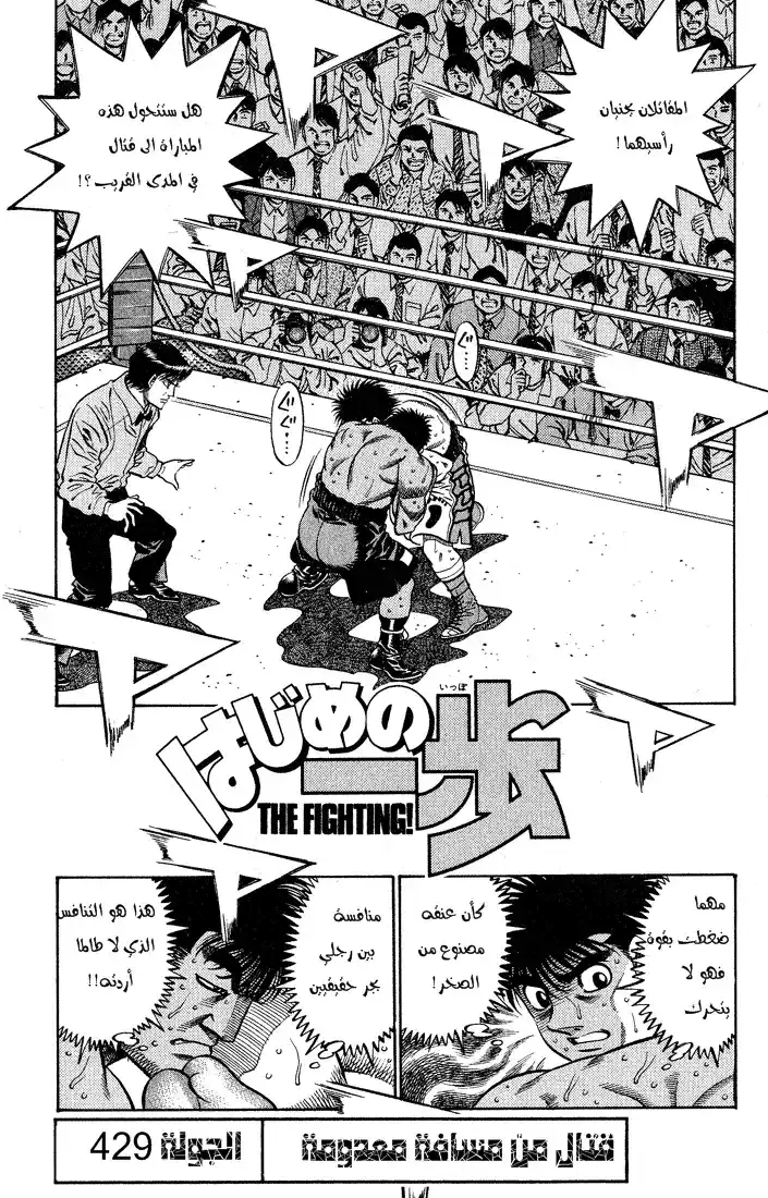 Hajime no Ippo 429 - قتال عن مسافة معدومة página 2