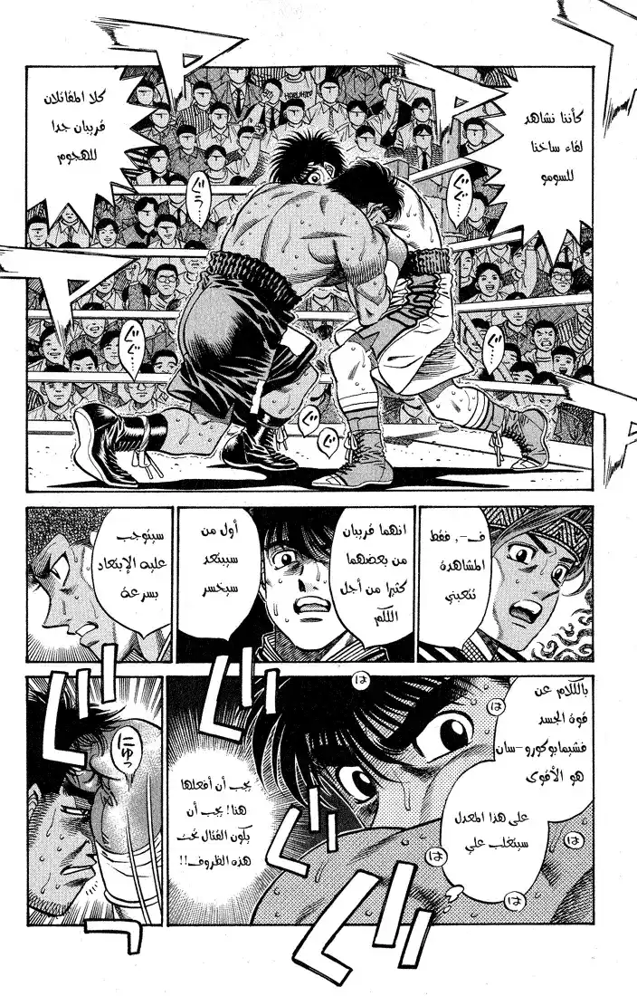 Hajime no Ippo 429 - قتال عن مسافة معدومة página 3