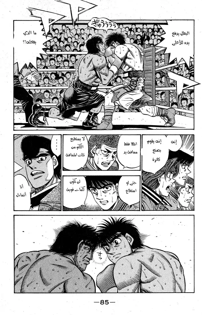 Hajime no Ippo 429 - قتال عن مسافة معدومة página 4