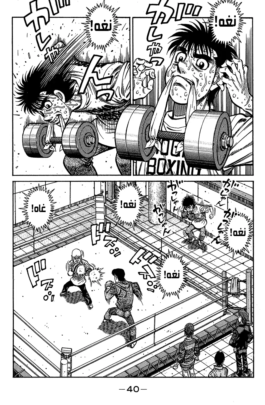 Hajime no Ippo 926 - نزعة مجهولة página 2