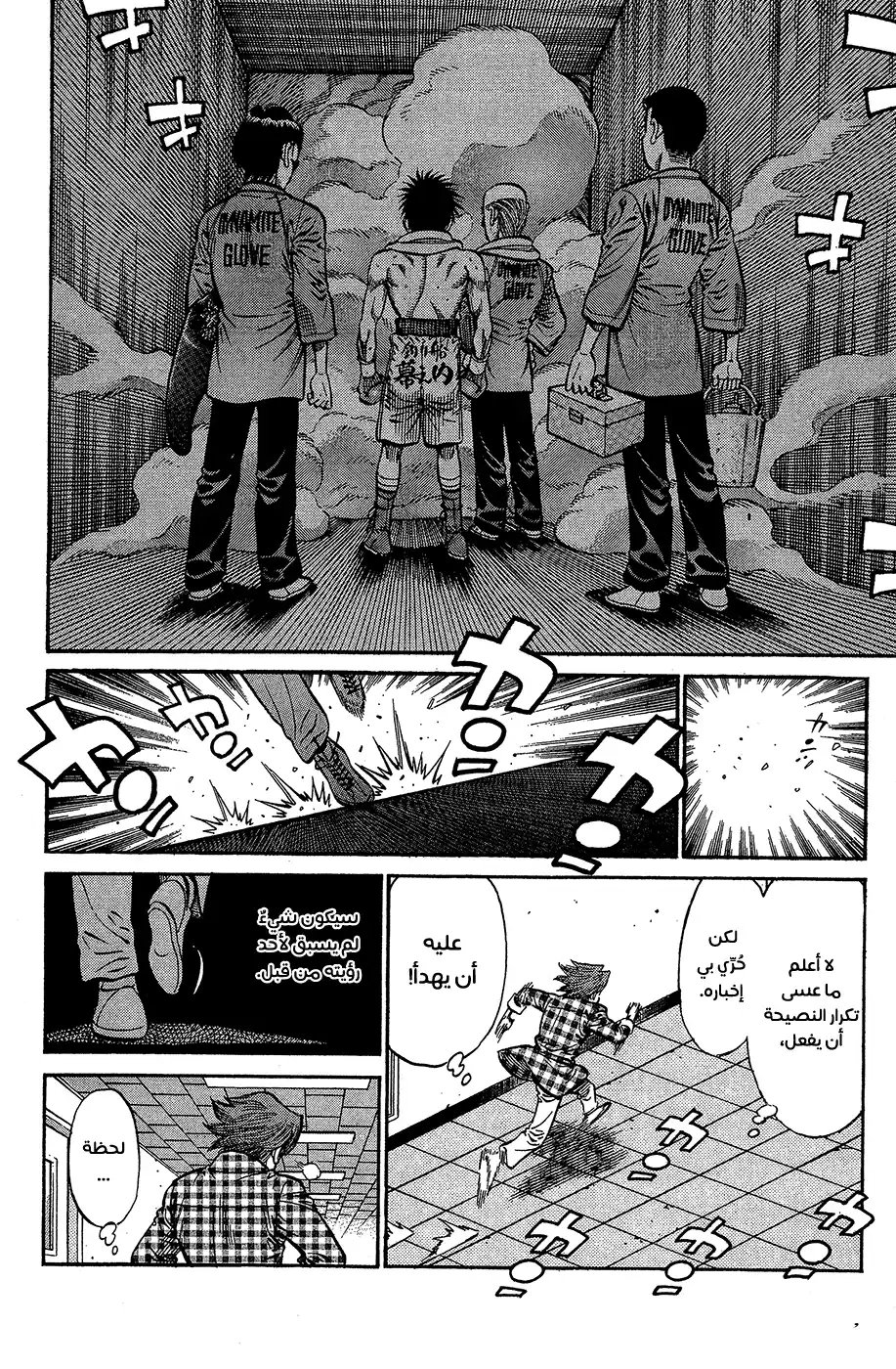 Hajime no Ippo 932 - البطل في طريقه للعراك página 3