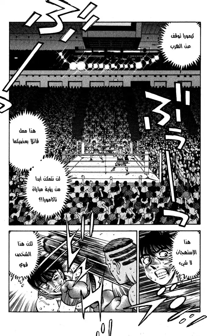 Hajime no Ippo 526 - ذهول كيمورا página 10