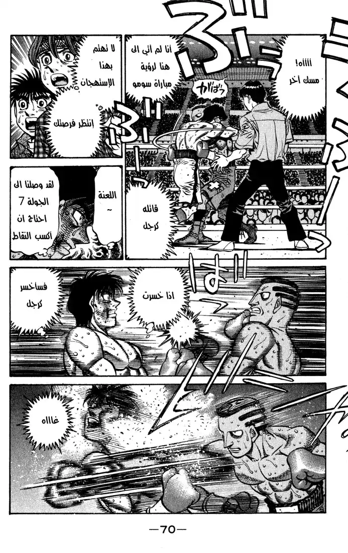 Hajime no Ippo 526 - ذهول كيمورا página 11