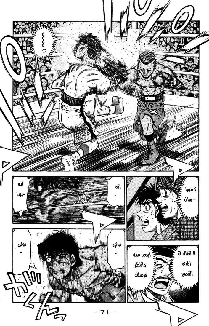 Hajime no Ippo 526 - ذهول كيمورا página 12