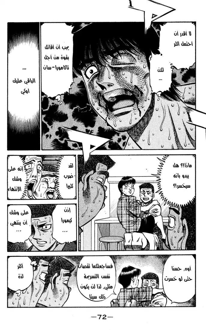 Hajime no Ippo 526 - ذهول كيمورا página 13