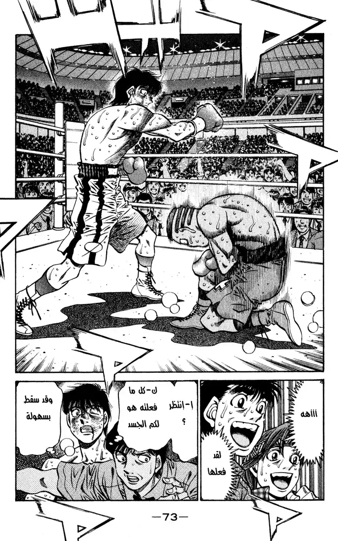 Hajime no Ippo 526 - ذهول كيمورا página 14