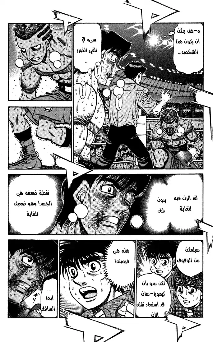 Hajime no Ippo 526 - ذهول كيمورا página 15