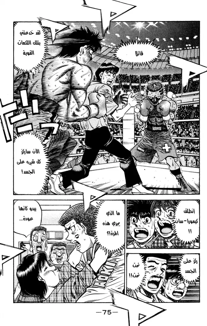 Hajime no Ippo 526 - ذهول كيمورا página 16