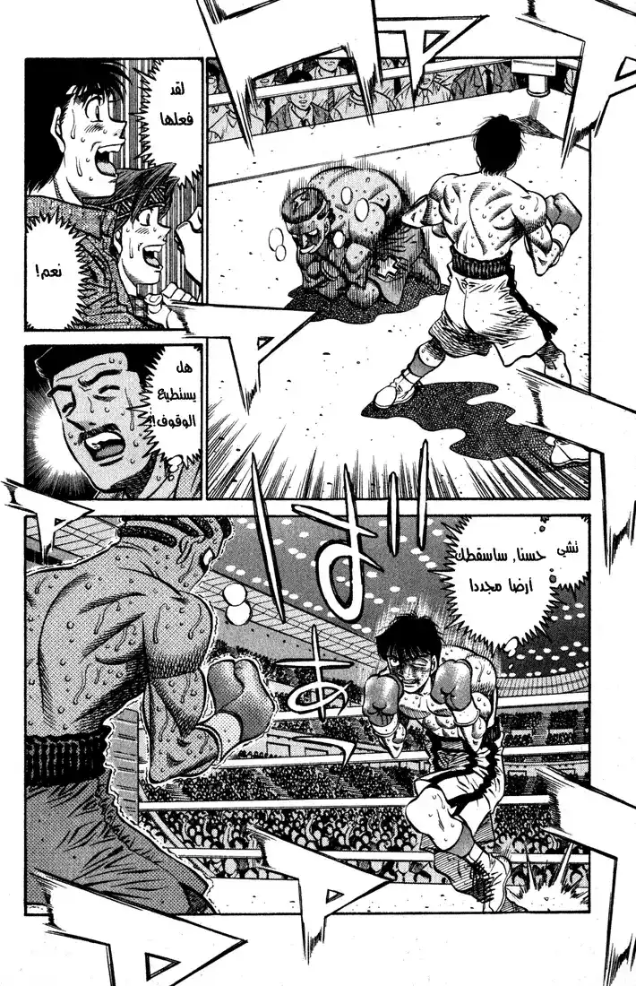 Hajime no Ippo 526 - ذهول كيمورا página 17