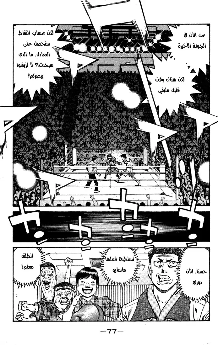 Hajime no Ippo 526 - ذهول كيمورا página 18