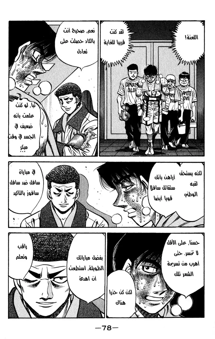 Hajime no Ippo 526 - ذهول كيمورا página 19