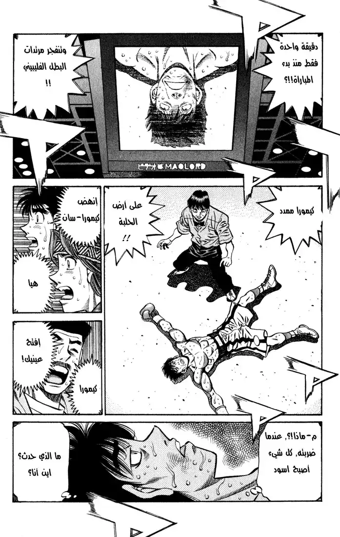 Hajime no Ippo 526 - ذهول كيمورا página 3