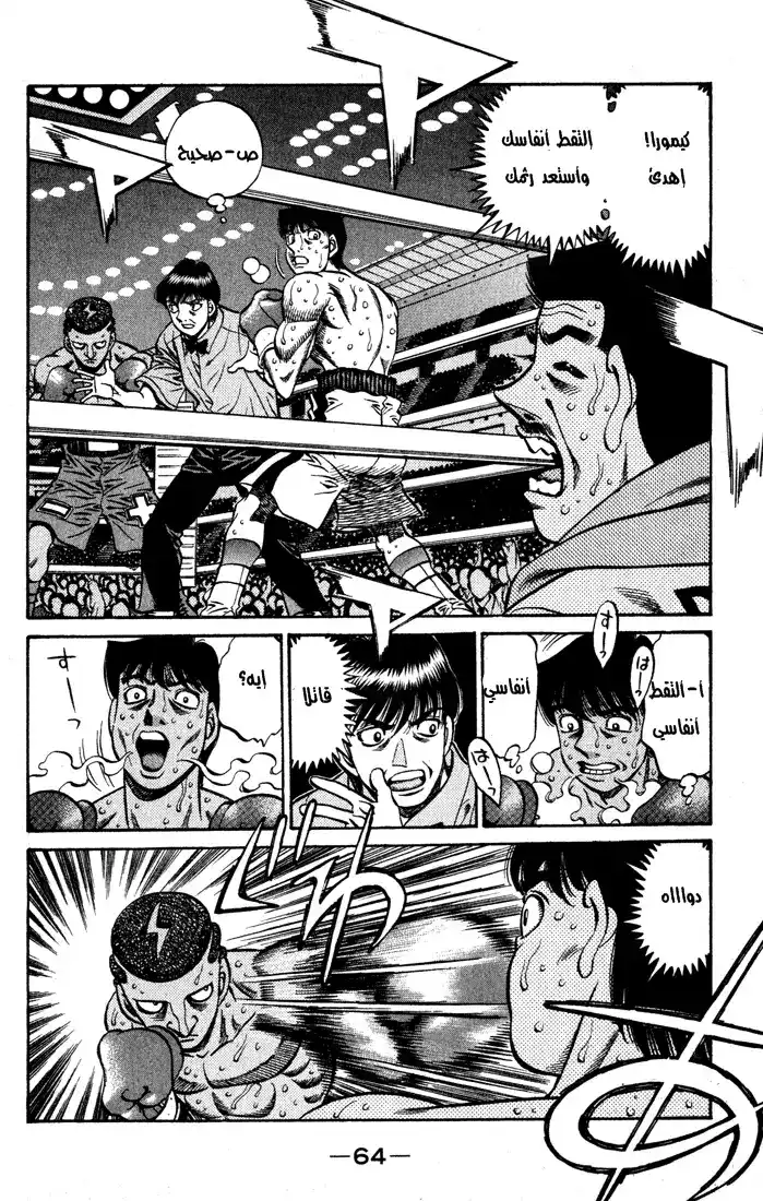 Hajime no Ippo 526 - ذهول كيمورا página 5