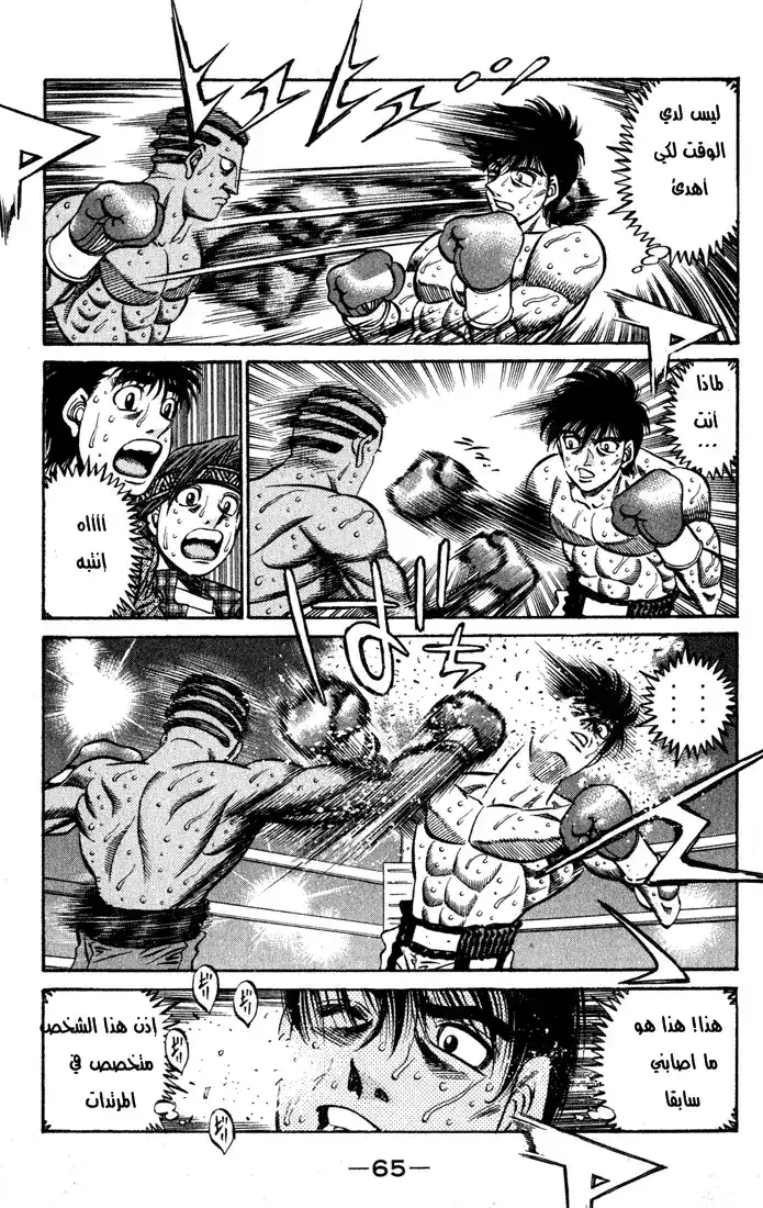 Hajime no Ippo 526 - ذهول كيمورا página 6